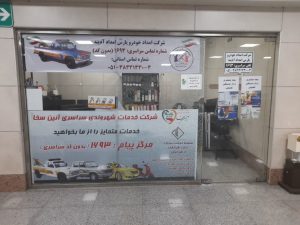 امداد خودرو دفتر مرکزی مشهد