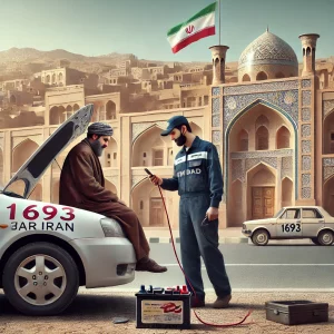 امداد باطری کاشان