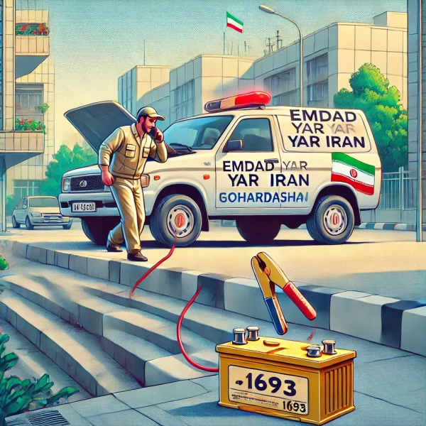امداد باطری گوهردشت