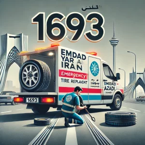 امداد لاستیک میدان آزادی همدان