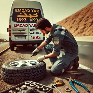 امداد لاستیک همدان