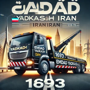 امداد یدککش همدان