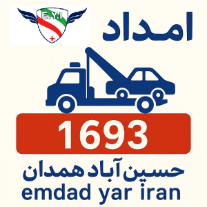 امداد در حسین‌آباد همدان