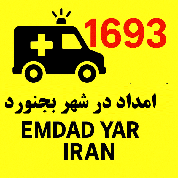امداد در شهر بجنورد