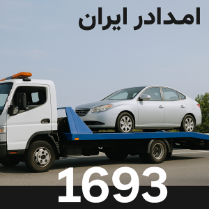 امداد در محل باغستان کرج