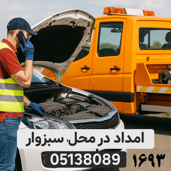 امداد در محل سبزوار