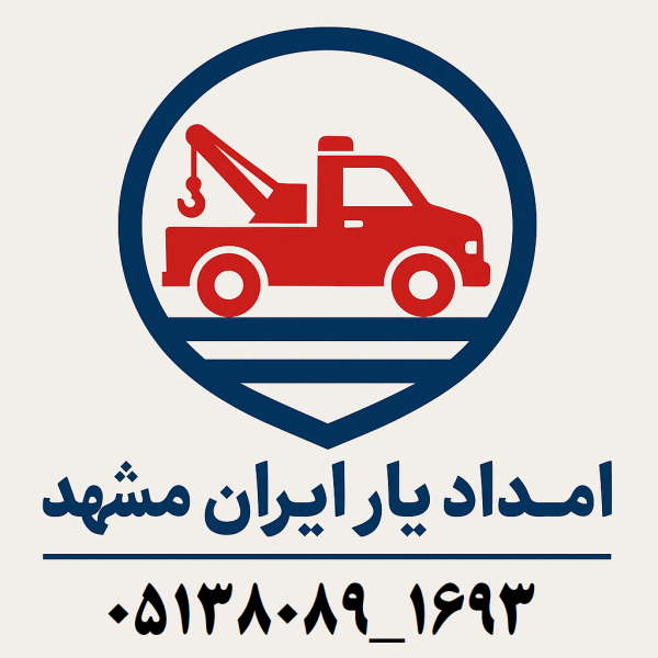 امداد یار ایران مشهد