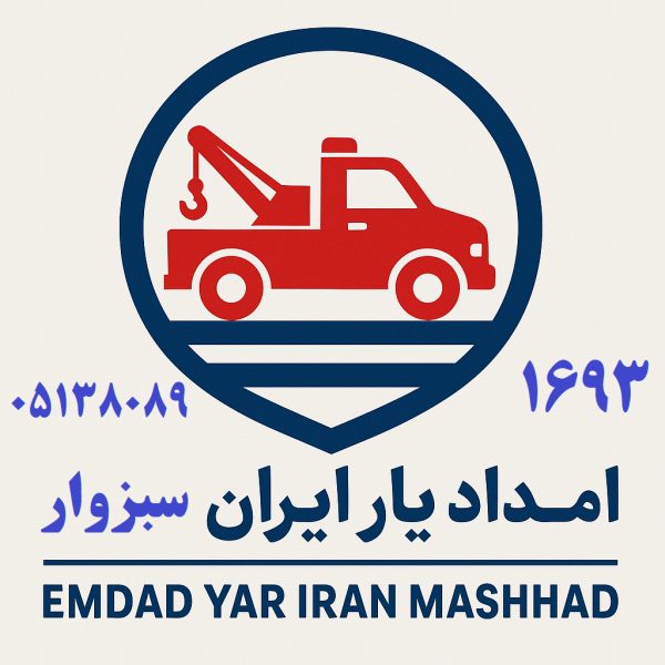 امداد یار ایران سبزوار