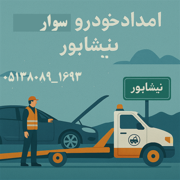 خودروسوار نیشابور
