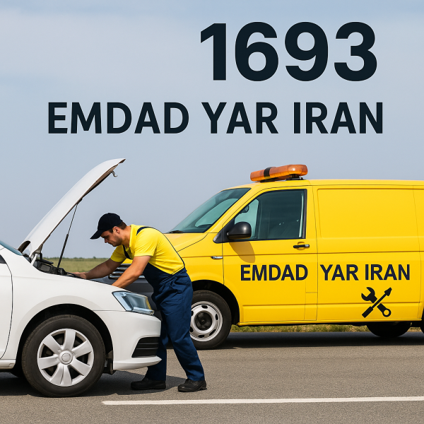 امداد سیار شهر بجنورد