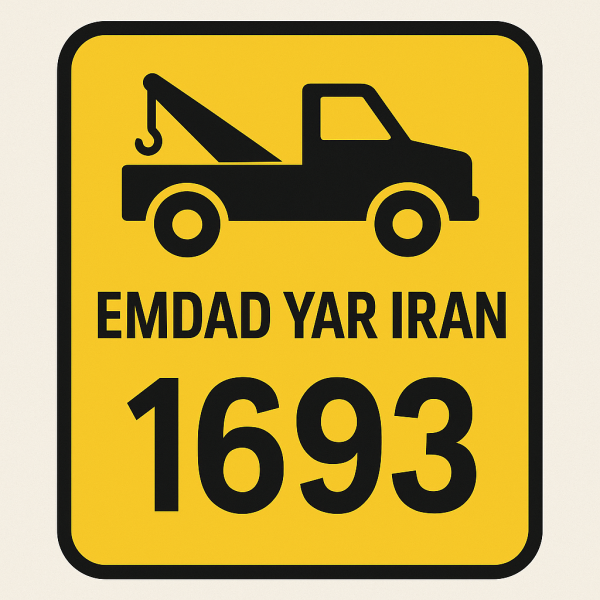 امداد یار ایران اسفراین