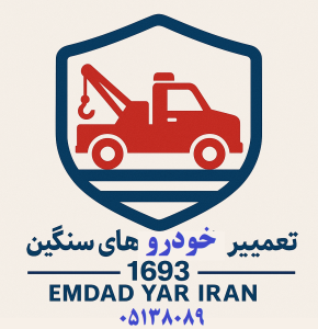 تعمیر خودرو های سنگین مشهد