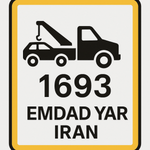 کمک جاده ای شهر آشخانه
