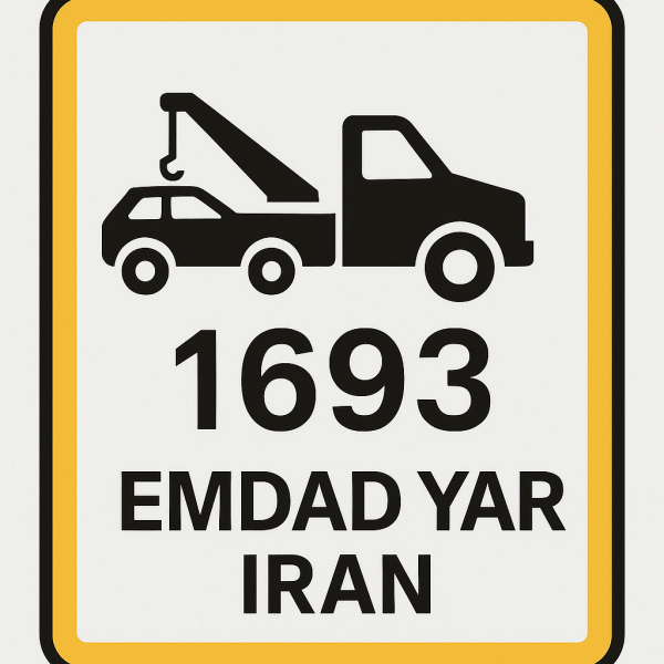کمک جاده ای شهر آشخانه