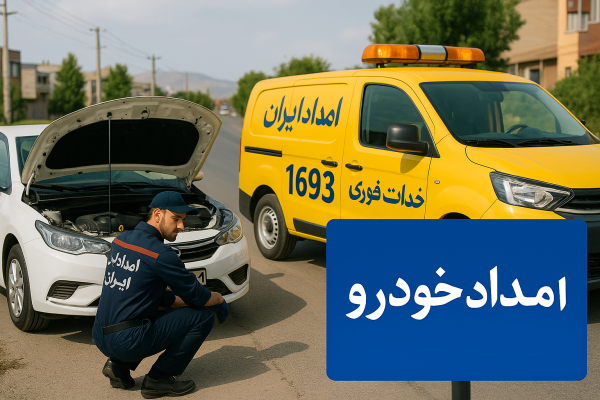 امداد ماشین در بینالود