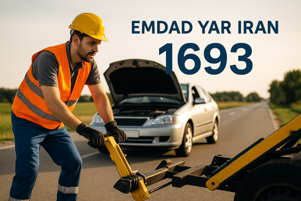 امداد شبانه روزی فاروج