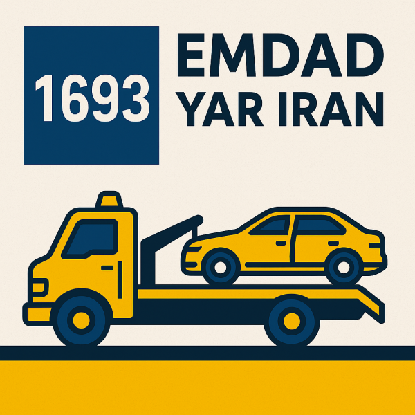 امداد گرمه 05138089