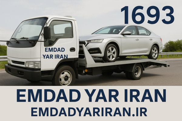 امداد یدکش چرخگیر فاروج