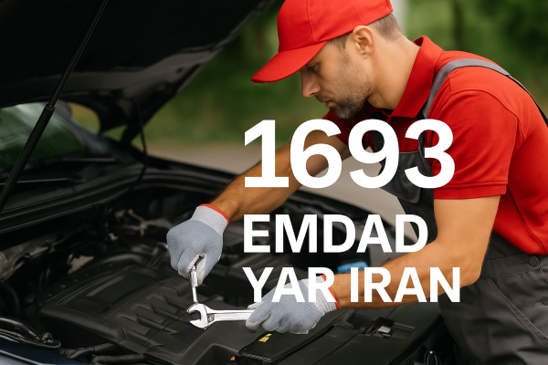 مکانیک سیار شهر فاروج