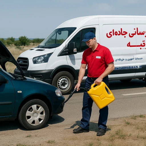 سوخت رسانی جادهای طرقبه
