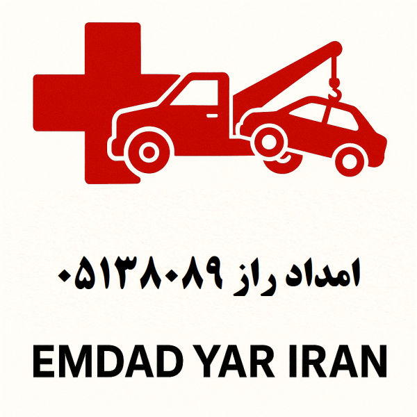 امداد راز 05138089