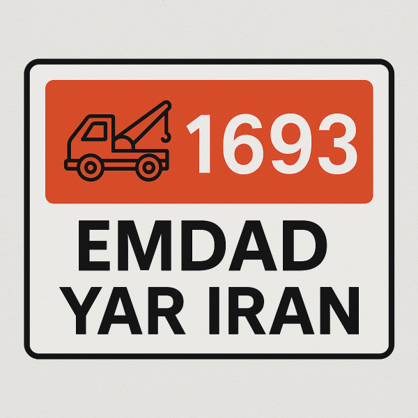 امداد سراسری 1693 جرگلان