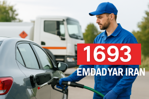 نمایندگی جاجرم 10 امداد سوخت شهر جاجرم