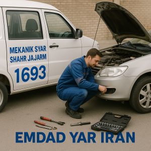 مکانیک سیار شهر جاجرم