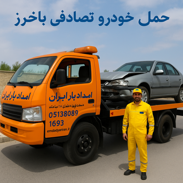 حمل خودرو تصادفی باخرز