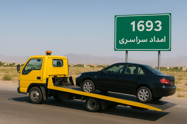 امداد سراسری 1693 زاوه