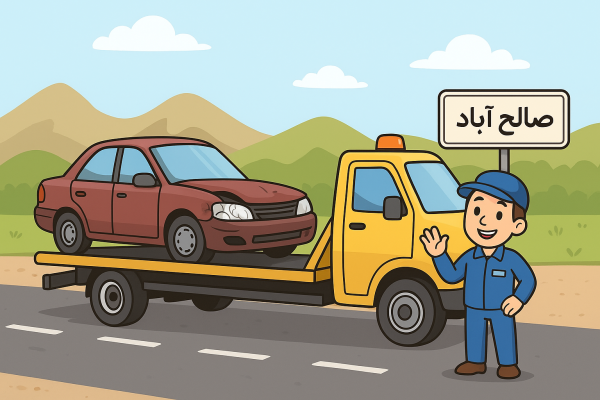 حمل خودرو تصادفی صالحآباد