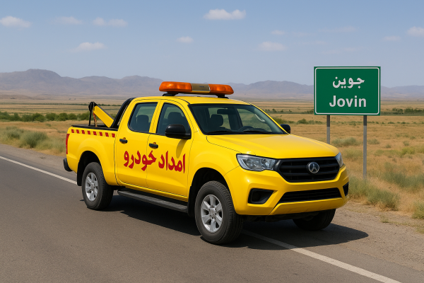 امداد در محل جوین