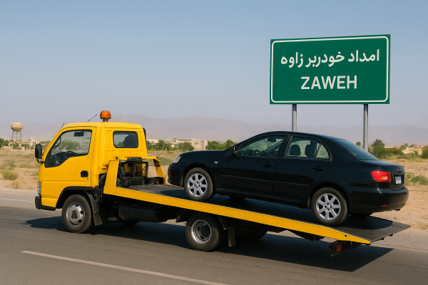امداد خودروبر زاوه