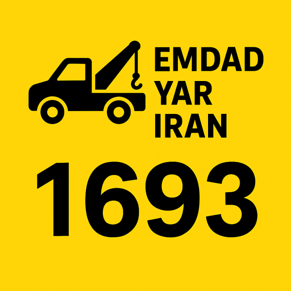 امداد ایور 05138089