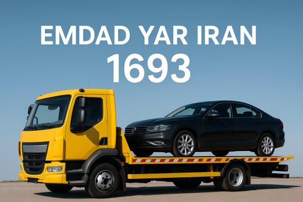 امداد جاده ای زیارت