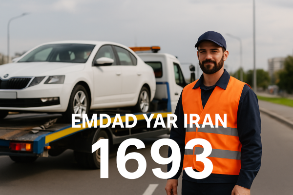 امداد خودروسوار درق