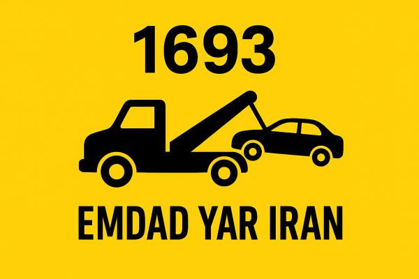امداد خودروسوار ایور