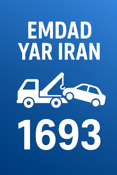 امداد در محل زیارت