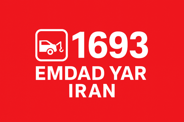 امداد سراسری 1693 ایور