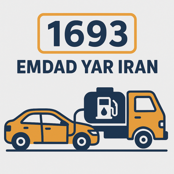 امداد سوخت شهر ایور