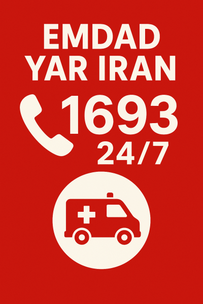 امداد شبانه روزی زیارت