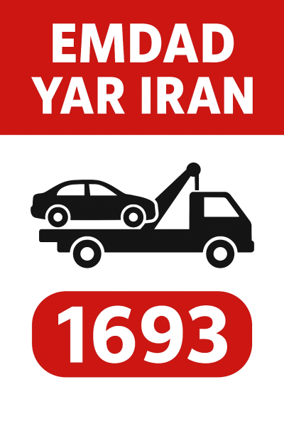 امداد فنی شهر ایور