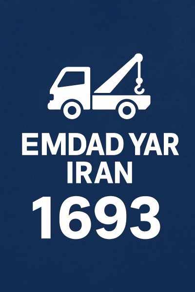امداد یدک کش شهر زیارت