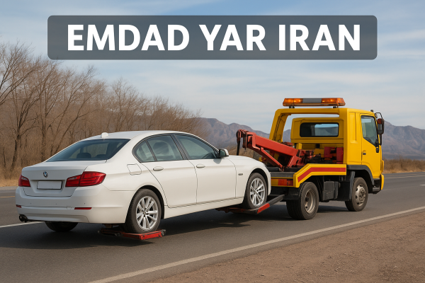 امداد یدکش چرخگیر زیارت