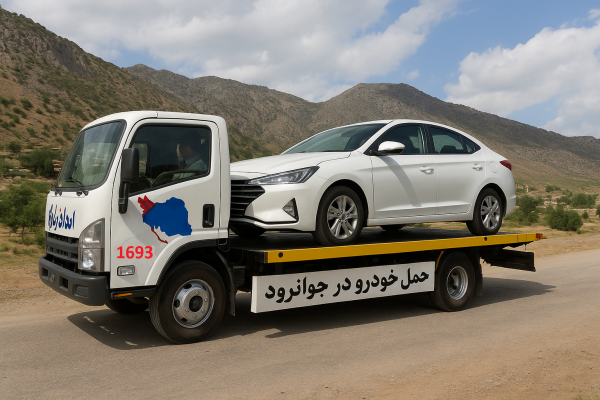 حمل خودرو در جوانرود
