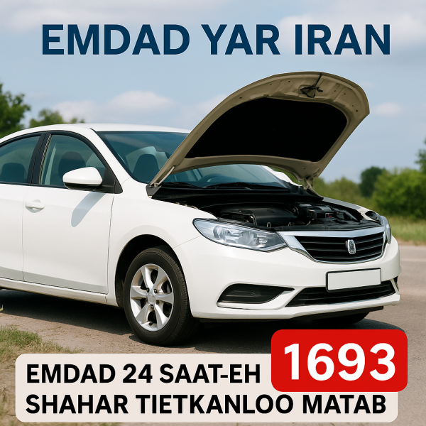 امداد 24 ساعته شهر تیتکانلو
