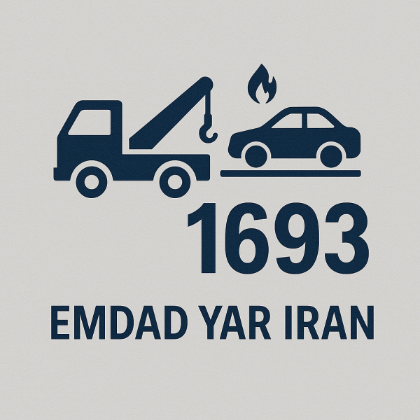امداد سوخت شهر بیرجند