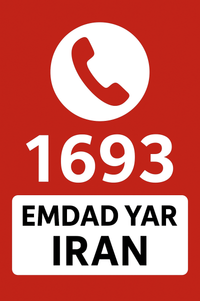 امداد شبانه روزی شهر قائن