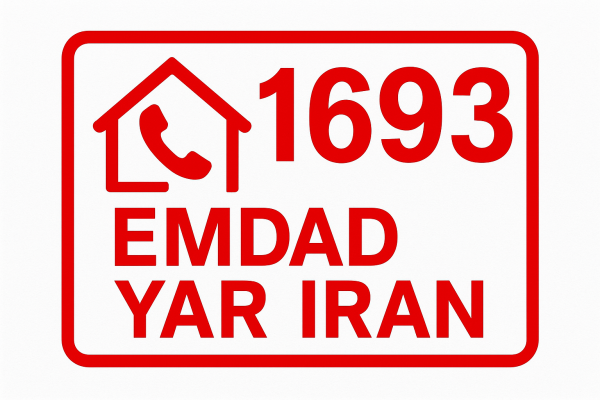 امداد شهر قائن