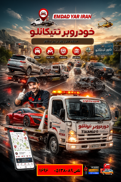 خودروبر شهر تیتکانلو